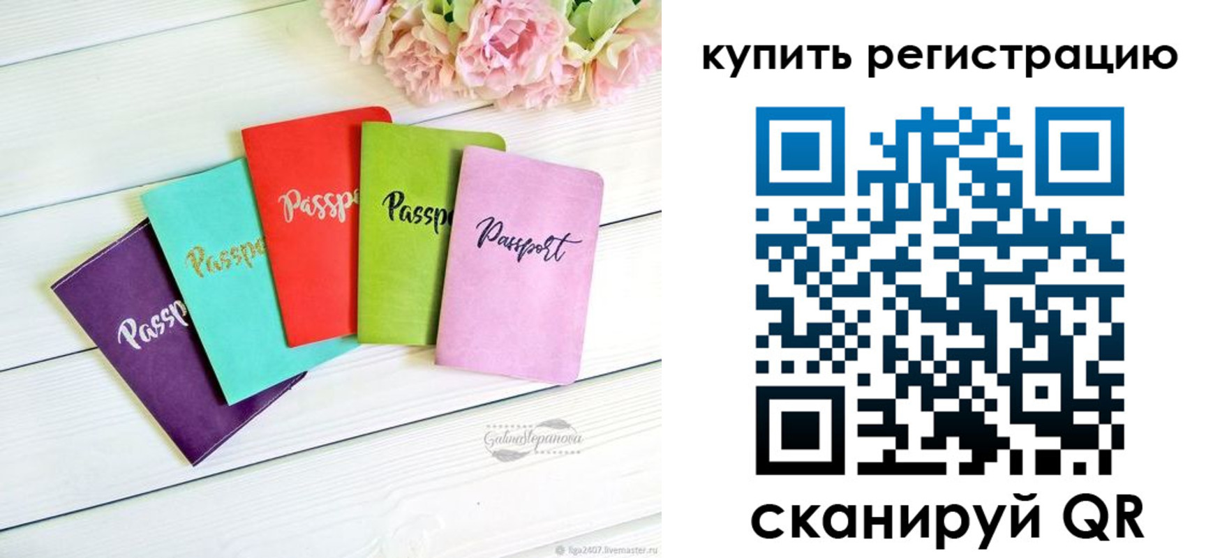 регистрация для школы в Сосновке