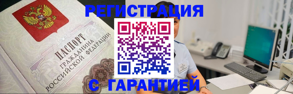 прописка для работы в Сосновке