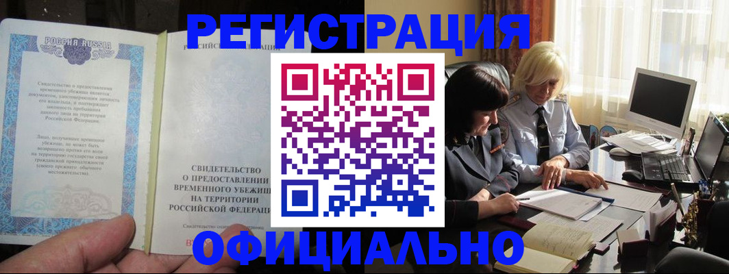 прописка штамп в Сосновке