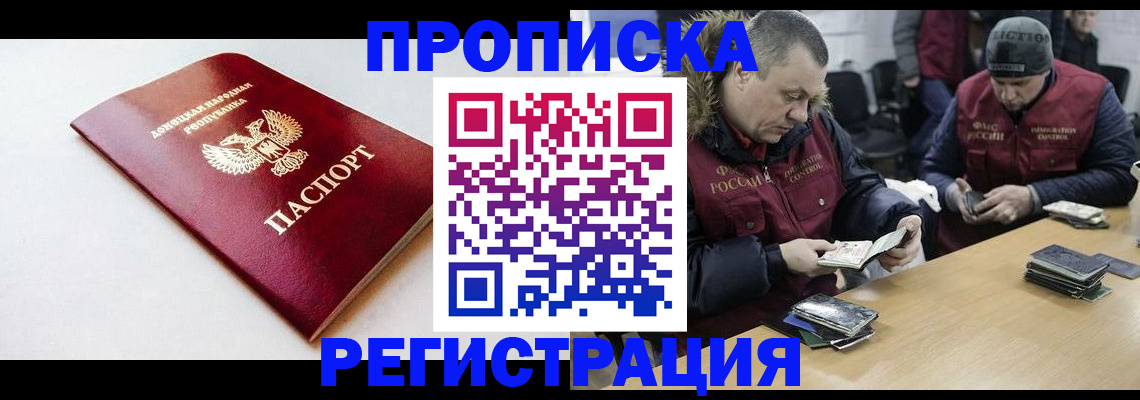 прописка для работы в Сосновке