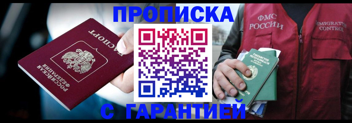 прописка для военкомата в Сосновке