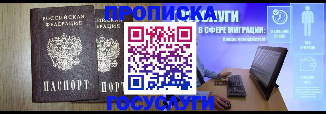 временная регистрация купить в Сосновке